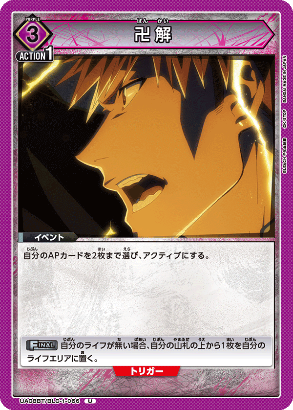 卍解